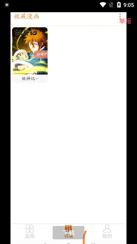 好漫6漫画手机版  v3.0.5图1