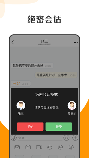 苹果手机下载萝卜密聊软件  v1.0图5