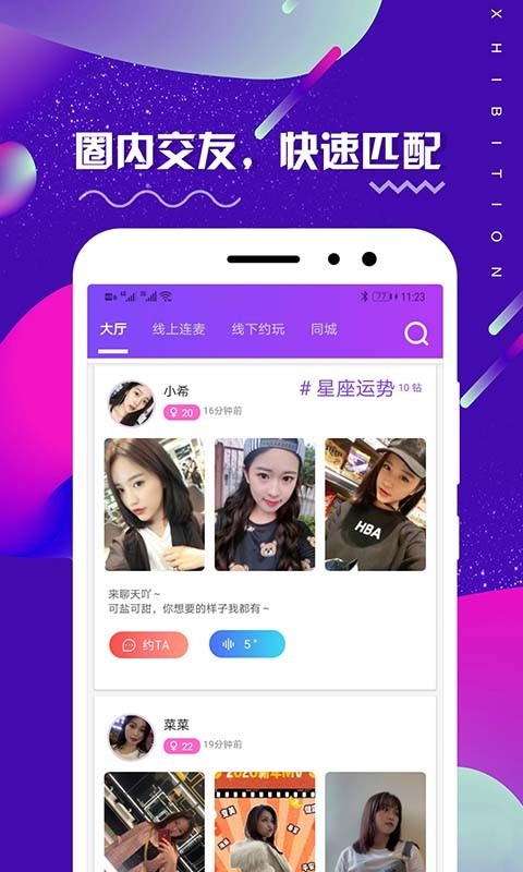 米觅附近聊  v2.1图1