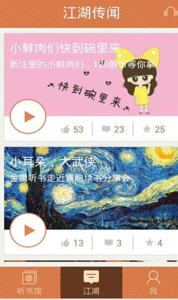 天龙八部金庸听书  v1.3图4