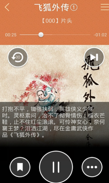 倚天屠龙记金庸听书  v1.3图3