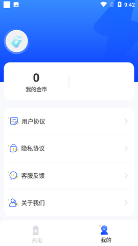 充电至尊宝  v1.0.0图3