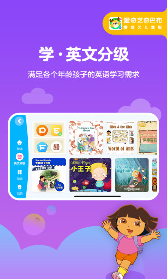 爱奇艺奇巴布下载  v10.1.0图1