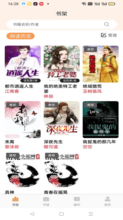 佳音小说破解下载