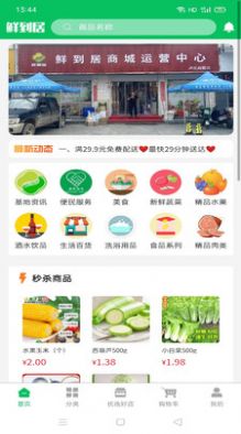 鲜到居  v1.0.2图1