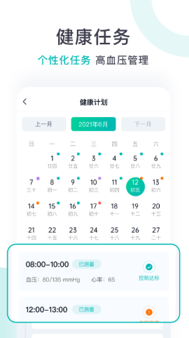 高血压智能管家  v1.3.1图3