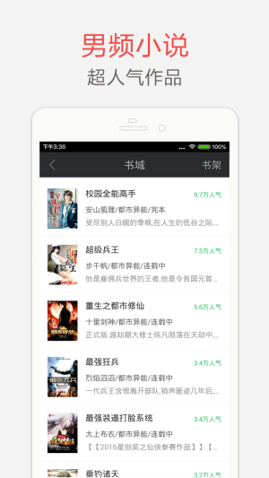 海纳免费全本小说阅读器下载  v5.0.220图4