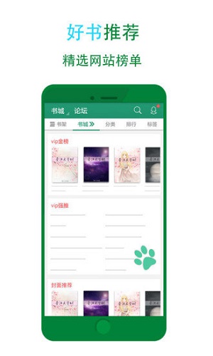 晋江小说下载TXT  v5.2.7图4