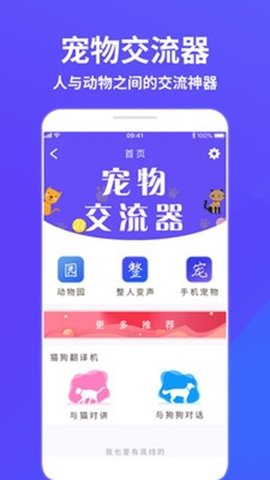 萌宠猫狗交流器  v1.3图1