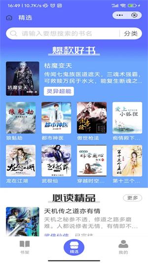 龙渊小说app  v4.04.01图1