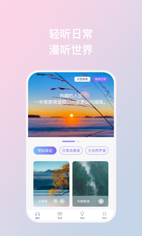 漫识2024  v1.0.1图2