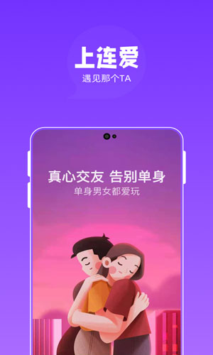 连爱交友手机版  v1.0.3图1