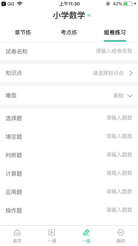 错题plus作业搜题  v1.0.6图2