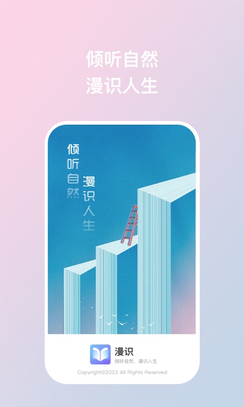 漫识2024