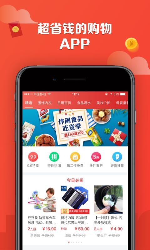 特价街  v3.1.6图3