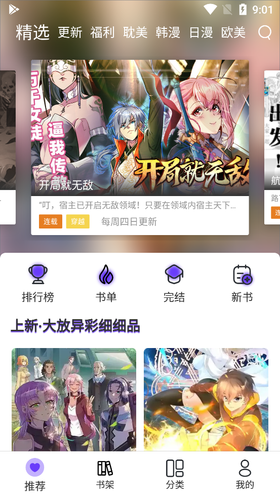 漫士多动漫安卓版  v1.9.8.1图2