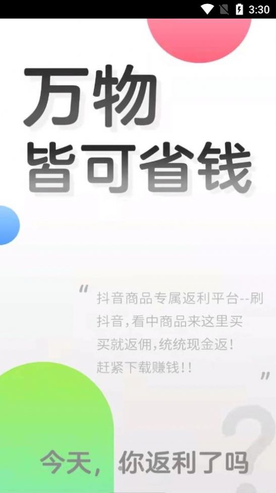 有便宜  v1.0.1图3