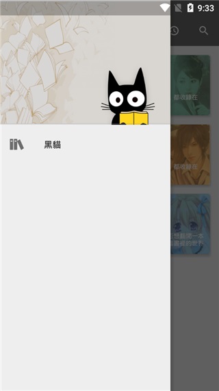 黑猫小说app最新安卓  v1.1图1