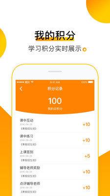 腾跃学生端  v2.8.6图1