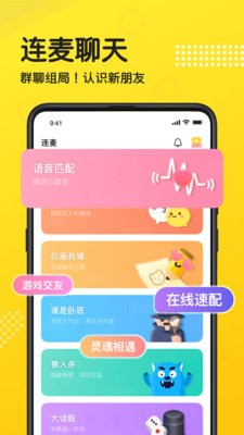 连麦语音  v1.0.7图1