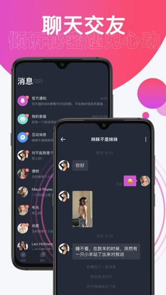 皮皮猴交友app  v1.0.1图1