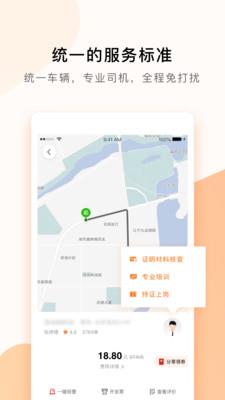 t3出行  v2.2.4图3