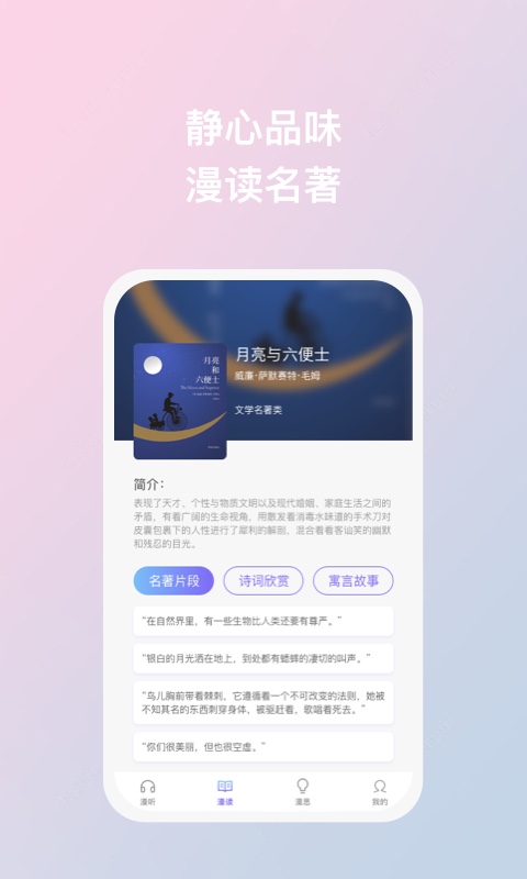 漫识2024  v1.0.1图1