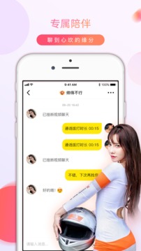 美聊一对一聊天app  v1.20.0图1