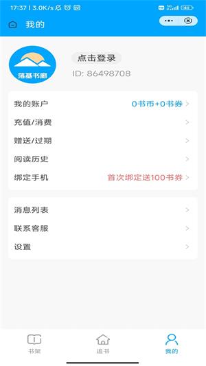 落基书廊app  v1.0图3