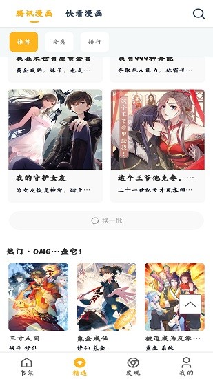 漫画咪免费版