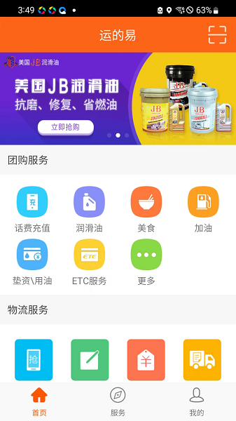 运的易司机  v1.8.4图1