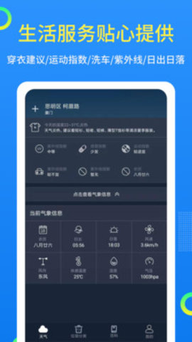 潮汐天气实时天气预报  v1.1.5图3