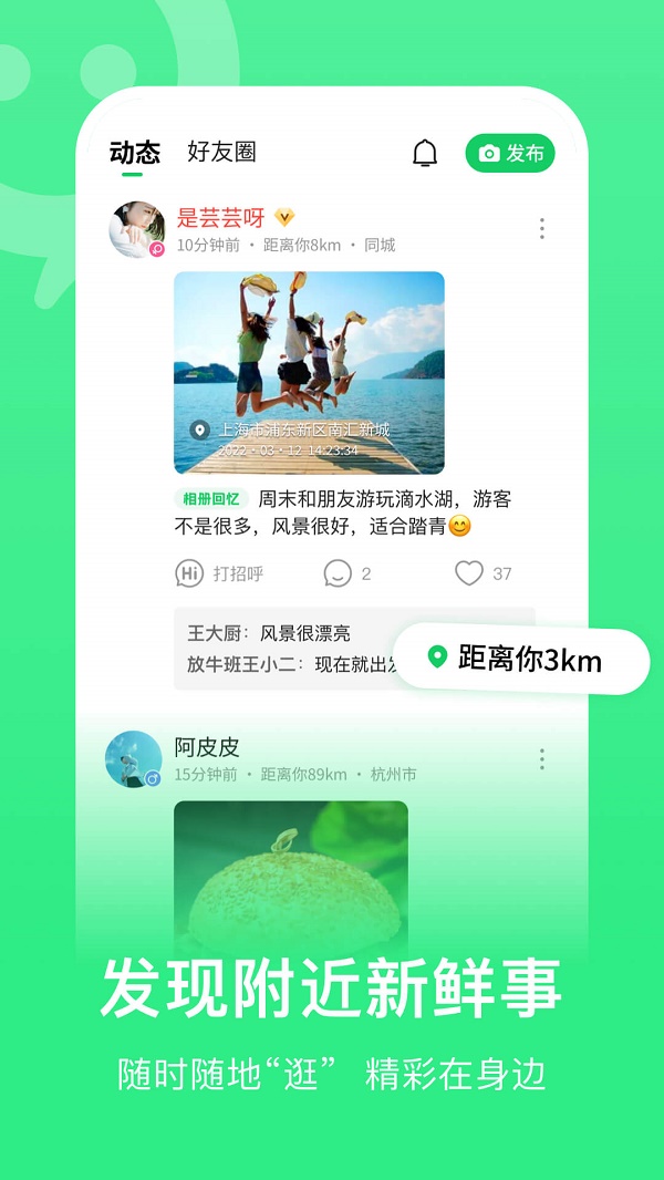 连信同城安卓版  v6.4.20.1图3