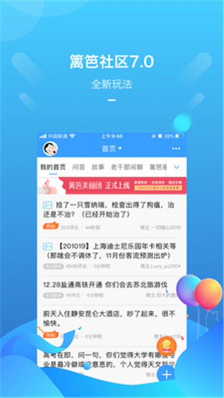 篱笆社区  v7.0.1图3