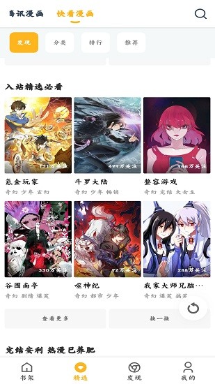 漫画咪免费版  v1.0.56图4