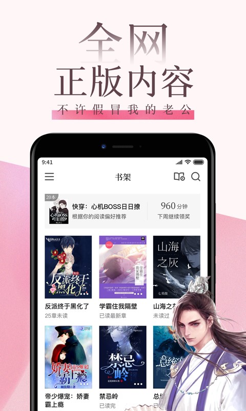 红袖读书官网  v7.23.2图1