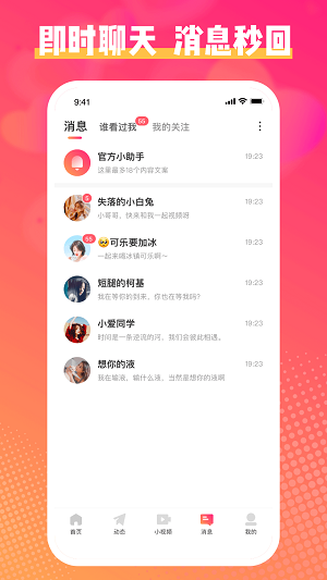 乐聊视频社交  v2.1图2