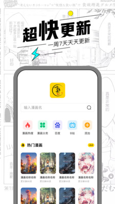 漫节奏漫画最新版  v1.0.0图1