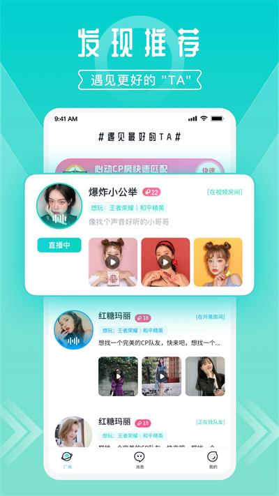 开团软件下载  v1.7.6.7图3