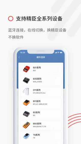 精臣云打印（NIIMBOT）  v5.4.0图1