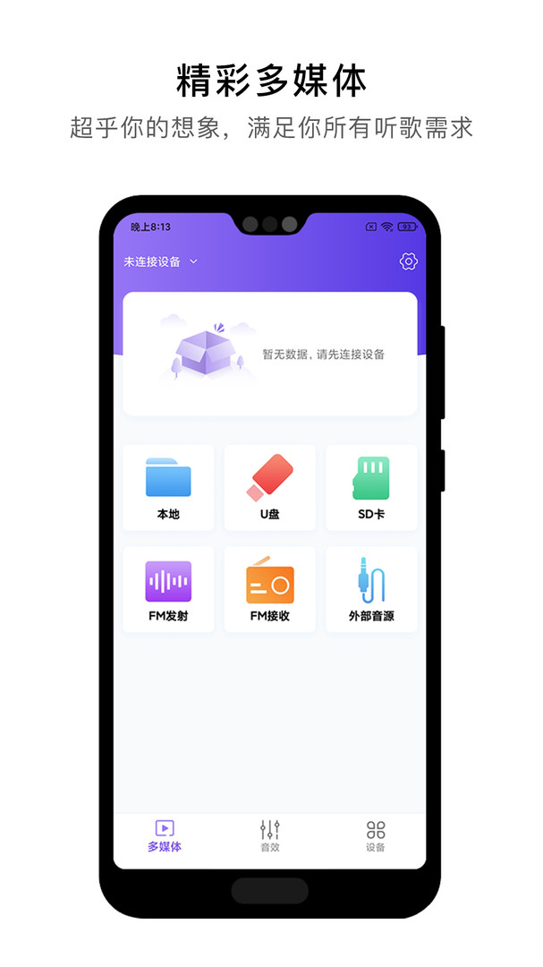 杰理之家手机版  v1.7.8图1