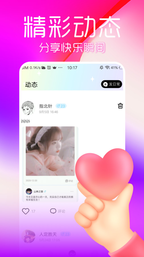 流星交友2024  v1.0.0图3