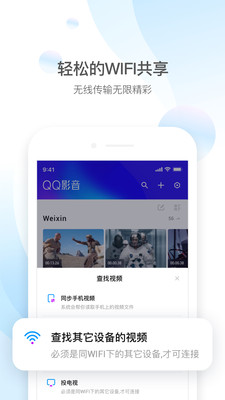 qq影音免费下载安装  v4.3.2图4