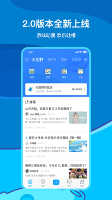 米游社2023  v2.0.0图3