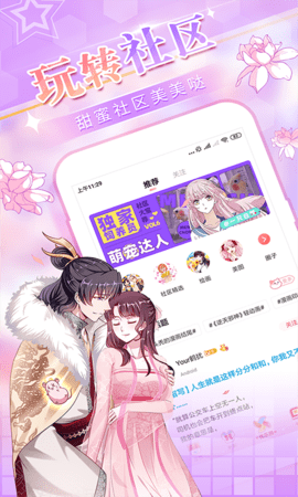 花简空间漫画app  v1.0图2