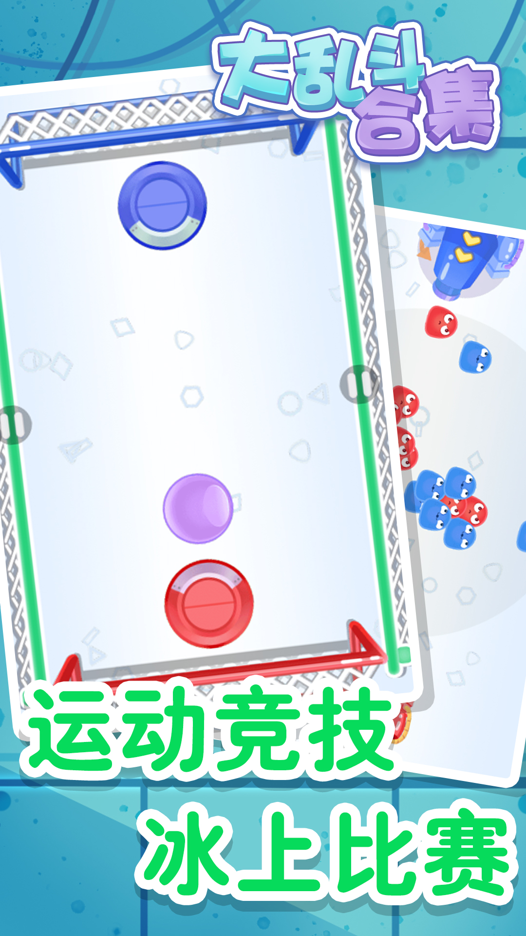 大乱斗合集  v1.1图1