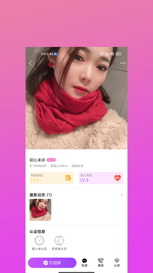 眯兔交友app  v1.1.0图1