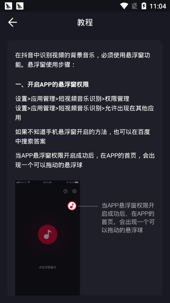 悬浮音乐识别器app  v9999图3