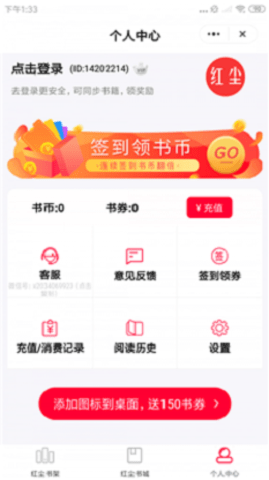 红尘阅读小说app  v1.3.4图1