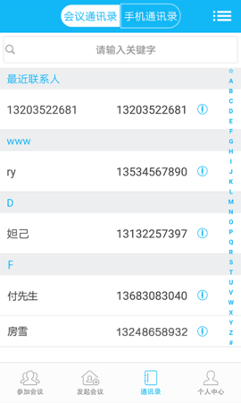 即会通云会议  v1.0.54图1